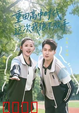 《逆袭青春：学渣的逆袭